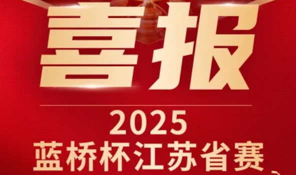 喜讯！艾弗森贝博ballbet官网科技菁英学员再创蓝桥杯大赛辉煌！